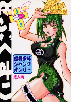 (C60) [Brough-Superior (Tsujisaki Sou)] Tobukusuri (Shaman King, One Piece)