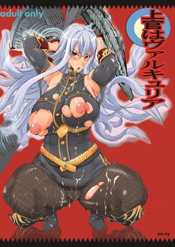 [YA-ZY (Yunioshi)] Joukan wa Valkyria (Valkyria Chronicles) [Digital]