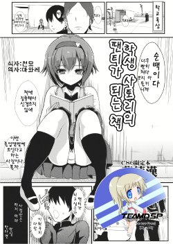 (C86) [Haitokukan (Haitokukan)] Gakusei Satori no Pantsu ni naru Hon (Touhou Project) [Korean] {TEAMDSP}