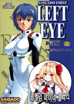 (C56) [Saigado (Ishoku Dougen)] LEFT EYE Shinteiban | LEFT EYE 신정판 (Neon Genesis Evangelion) [Korean] [Meorrow]