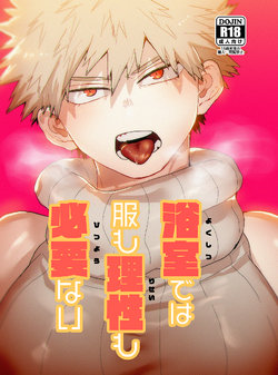 (C93) [Fuzai no Yamada (Yumoto)] Yokushitsu de wa Fuku mo Risei mo Hitsuyou Nai (Boku no Hero Academia) [Sample]