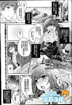 [Usubeni Sakurako] Henshuu-san to Eromangaka-chan (Girls forM Vol. 12) [Chinese] [沒有漢化]