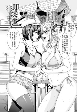 [Fei (Maidoll)] Sokubaikai deno Chuui Jikou!  (COMIC Penguin Celeb 2012-10)