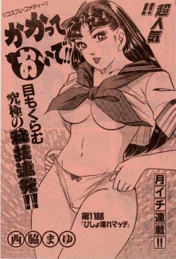 [Nishiwaki Mayu] Kakatte Oide!! Ch. 2, 11