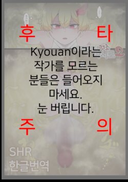 [Semakute Kurai (Kyouan)] Chou Mahou Shoujo Kaizou Mashiro 2 | 초 마법소녀개조 마시로2 [Korean] [SHR]