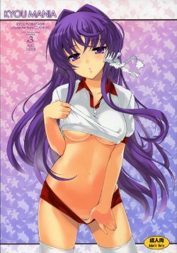 (C74) [Fuuma Kekkai, Friendly Sky (CHuN)] KYOU MANIA (Clannad)