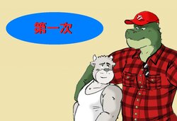[~Alejandro-Delgado] First Time | 第一次 [繁體中文]