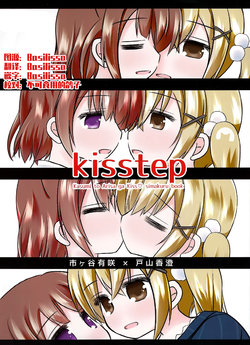 (BanG Dreamer's Party! 11th STAGE) [Sanchoume (Murabito.)] kisstep (BanG Dream!) [Chinese] [猫在汉化]