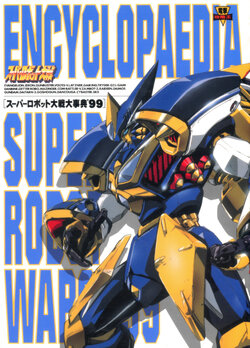 Super Encyclopaedia Super Robot Wars '99