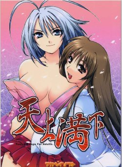 (SC20) [AKABEi SOFT (Alpha)] Tenjou Mange (Tenjou Tenge) [English] [SaHa]