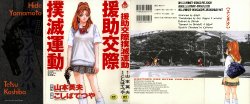 [Yamamoto Hideo, Koshiba Tetsuya] Enjo Kousai Bokumetsu Undou | Campaign to Eradicate Schoolgirl Prostitution [English] [Illuminati-Manga]