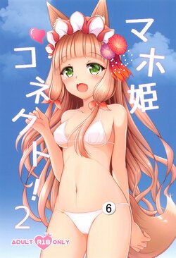 (C99) [Bakuhatsu Market (Minato Akira)] Maho Hime Connect! 2 (Princess Connect! Re:Dive)