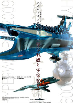 [Makoto Kobayashi] Hyper Weapon 2009