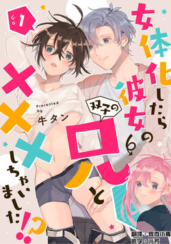 [Gyutan] Nyotaika Shitara Kanojo no (Futago no) Ani to XXX Shichaimashita!? Ch.1 [Chinese]