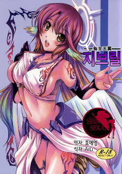 (C86) [Shine no Syoujyo (Hiro)] Kenzen Tenyoku Jibril | 健全天翼 지브릴 (No Game No Life) [Korean] [Team Shin Sekai]