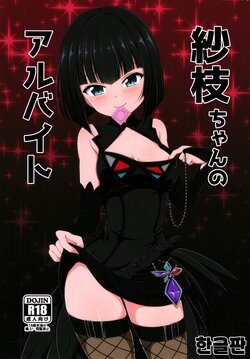 [BurstBomb.T (TKP)] Sae-chan no Arbeit (Puella Magi Madoka Magica Side Story: Magia Record) [Korean] [Digital]