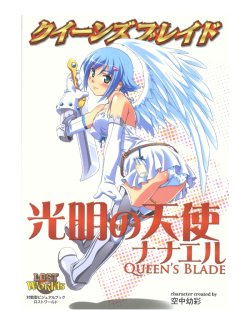 [Kuuchuu Yousai] Koumyou no Tenshi Nanael (Queen's Blade) [English]