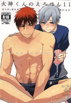 (HaruCC20) [archea (Sasagawa Nagaru)] Kagami-kun no Erohon 11 (Kuroko no Basuke)