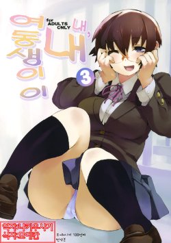 (C79) [Hyoco Road (Hyocorou)] O, Ore no Imouto gaa 3 + Paper Shiori | 내,내 여동생이이 3 (Ore no Imouto ga Konna ni Kawaii Wake ga Nai) [Korean] [나키우사기]