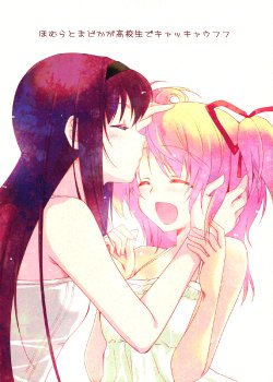 [Fukuya (Tama II)] Homura to Madoka ga Koukousei de kyakkyaufufu | Homura and Madoka Laugh and Giggle as High School Students (Puella Magi Madoka Magica) [English] [Yuri-Ism]