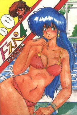 [Parupunte (Fukada Takushi)] F Spe 4 (Sonic Soldier Borgman, Kimagure Orange Road)