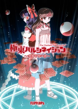 (C74) [FLIPFLOPs (Ginko, Takahata Yuki)] Kyokutou Hallucination ~Hakurei Reimu no Shou~ | Alucinación del Lejano Oriente ~Capítulo de Reimu Hakurei~ (Touhou Project) [Spanish] {Paty Scans}