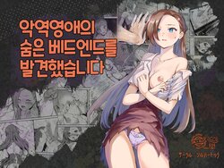 [Silver Dog] Akuyaku Reijou no Kakushi Bad End o Hakken Shimashita | 악역 영애의 숨은 배드 엔드를 발견했습니다 (Otome Game no Hametsu Flag shika Nai Akuyaku Reijou ni Tensei Shiteshimatta...) [Korean]