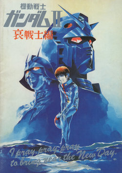 Mobile Suit Gundam II: Soldiers of Sorrow Theatrical Program