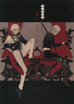 (Chou Senka no Toki 25) [Mitsu (kani)] Oni-san Kochira-te no Naru Hou e (Touken Ranbu) [English]