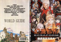 Ecsaform World Guide 幻滅都市 徹底完全攻略本