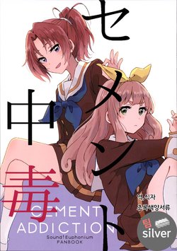 (C91) [Nikomi Omurice (Mush)] Cement Chuudoku (Hibike! Euphonium) [Korean] [팀실버]