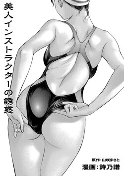 [Shinobu] Bijin Instructor no Yuuwaku (COMIC Magnum X Vol. 11)