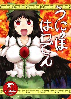 (Reitaisai 8) [Fukakutei Kuukan (aruva)] Unyuho Hatsuden (Touhou Project) [Sample]