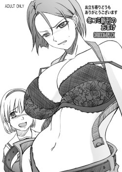 (C75) [Oricomplex (Orico)] Fuyu Comi Shinkan no Omake (Resident Evil)