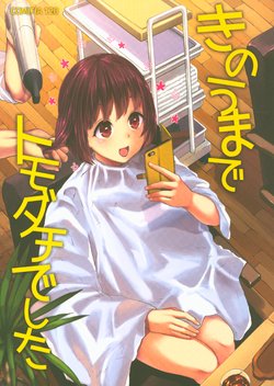 (COMITIA120) [brilliant thunder (Yumeno Tanuki)] Kinou made Tomodachi deshita