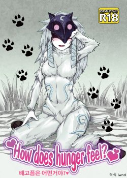 (C89) [Wag The Dog (Shijima)] How does hunger feel? (League of Legends) [Korean] [LWND]