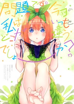 (SC2019 Autumn) [MeroMero Melon (Peke)] Mondai desu. Kyou no Watashi wa Itsumo to Doko ga Chigau deshouka? | Pop Quiz! What is different about me today? (Gotoubun no Hanayome) [English] [Yotsub/a/ Scans]