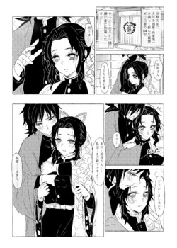 [Carrot] Biyaku to GiyuShino (Kimetsu no Yaiba)