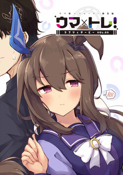 [Amamoriyado (Soramuko)] Uma x Tra Lovely Derby Vol. 5 (Uma Musume Pretty Derby) [Digital]