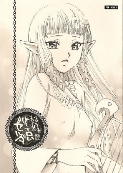 (C81) [Yamaguchirou (Yamaguchi Shinji)] Ero sou de, Ero janai, Sukoshi Eroi Zelda | Quite erotic, not that erotic, a bit erotic Zelda (The Legend of Zelda) [English]