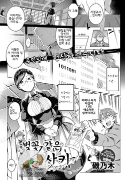 [Iso Nogi] Sakura no Saki | 벚꽃같은사키 (COMIC Anthurium 2018-04) [Korean] [Digital]