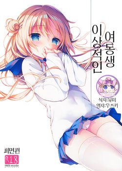 (C95) [INS-mode (Amanagi Seiji)] Risou no Imouto Saimin Hen l 이상적인 여동생 최면편 [Korean] [팀☆데레마스]