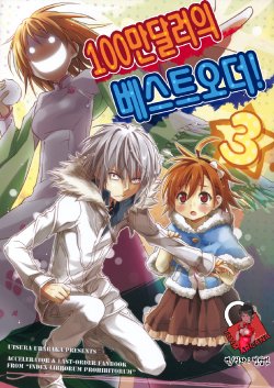 (C81) [Utsura Uraraka (Eretto)] $1,000,000 no Best Order! 3 (Toaru Majutsu no Index) [Korean] [Team Arcana]