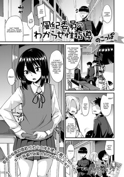 [Nokoppa] Fuuki Iin no Wakarase Seishidou (Gekkan Web Otoko no Ko-llection! S Vol. 73) [English] [CGrascal] [Digital]