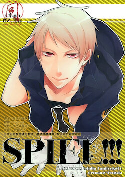 [6109 (Tokico)] SPIEL!!! (Axis Powers Hetalia) [Chinese] [汉化]