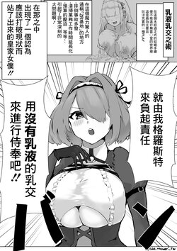 [Oza] Gloucester-san ni Yoru Lotion "Nashi" Paizuri no Tebiki (Azur Lane) [Chinese]