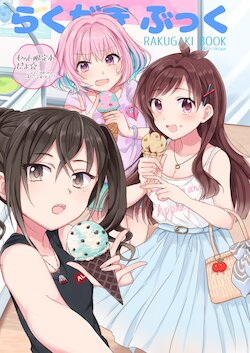 [gum] Rakugaki Book (THE IDOLM@STER CINDERELLA GIRLS) [Digital]