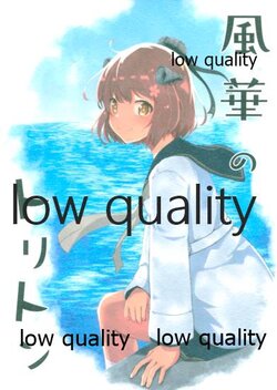 (Kobe Kawasaki Zousen Collection 8) [Inonaka Koubou (Kurejiro)] Fuuka no Triton (Kantai Collection -KanColle-)