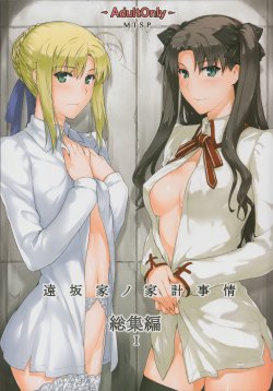 (C88) [MTSP (Jin)] Tosaka-ke no Kakei Jijou Soushuuhen 1 (Fate/stay night) [Chinese]