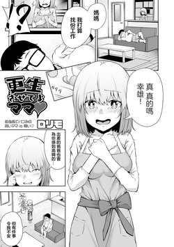 [Rorimo] Kousei Sasete yo Mama (COMIC Orga Vol. 07) [Chinese]